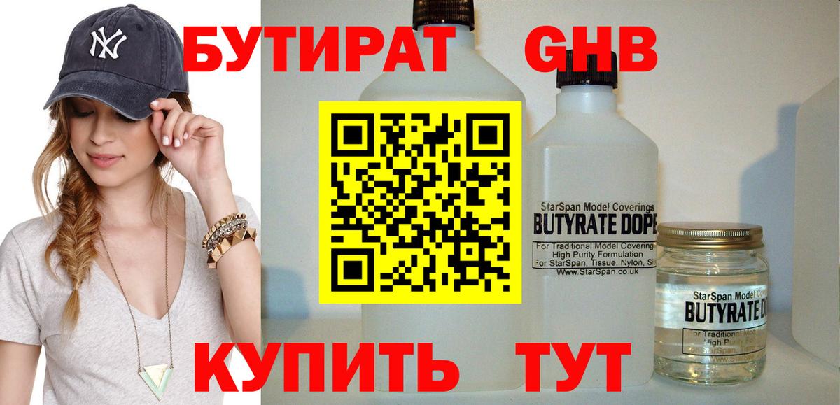 Бутират оксибутират Ухта