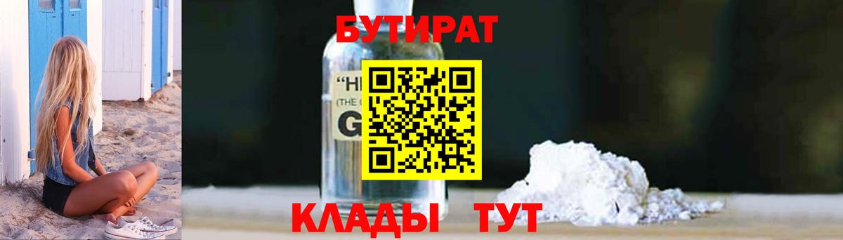 Бутират  Бутират жидкий экстази  Вход с VPN  Ухта 