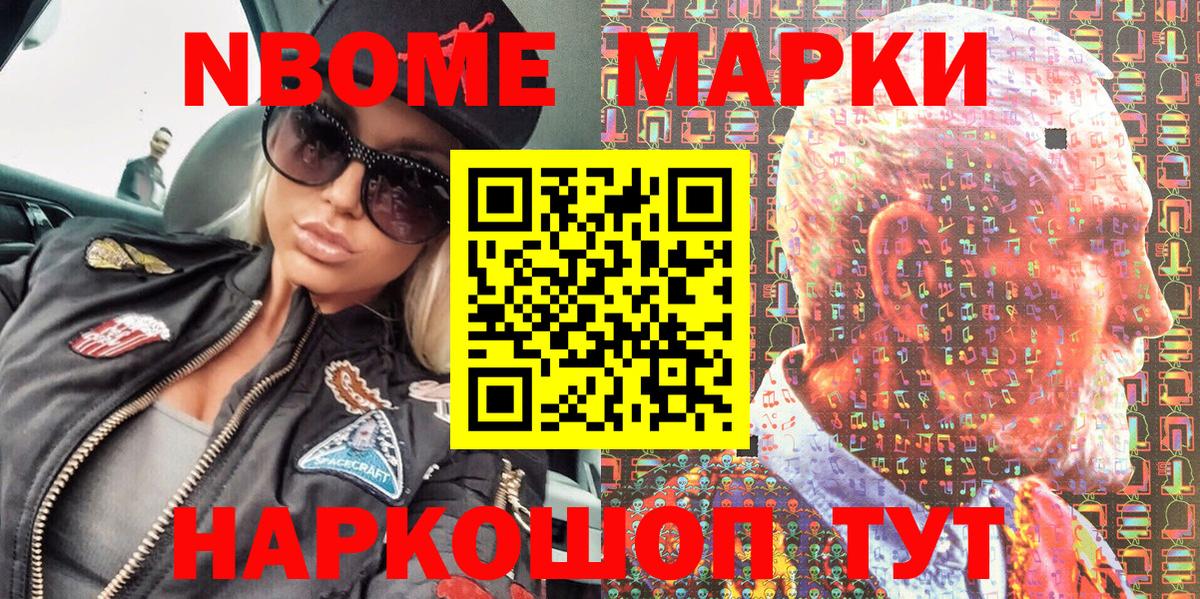 Марки NBOMe 1,8мг Ухта